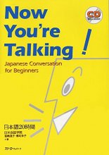 Cover art for Now You're Talking ! (English and Japanese Edition)