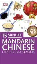 Cover art for 15-Minute Mandarin Chinese (Eyewitness Travel 15-Minute Language Packs)