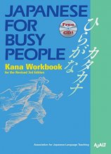 Cover art for Japanese for Busy People Kana Workbook: Revised 3rd Edition (Japanese for Busy People Series)