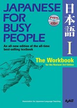 Cover art for Japanese for Busy People I: The Workbook for the Revised 3rd Edition (Japanese for Busy People Series)