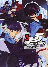 Cover art for Persona 5 Volume 3 (Japansese Language Edition)
