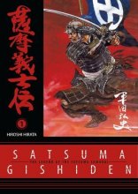 Cover art for Satsuma Gishiden Volume 1