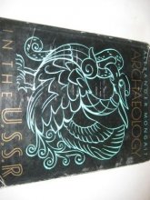 Cover art for Archaeology in the U.S.S.R.