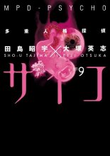 Cover art for MPD-Psycho, Vol. 9